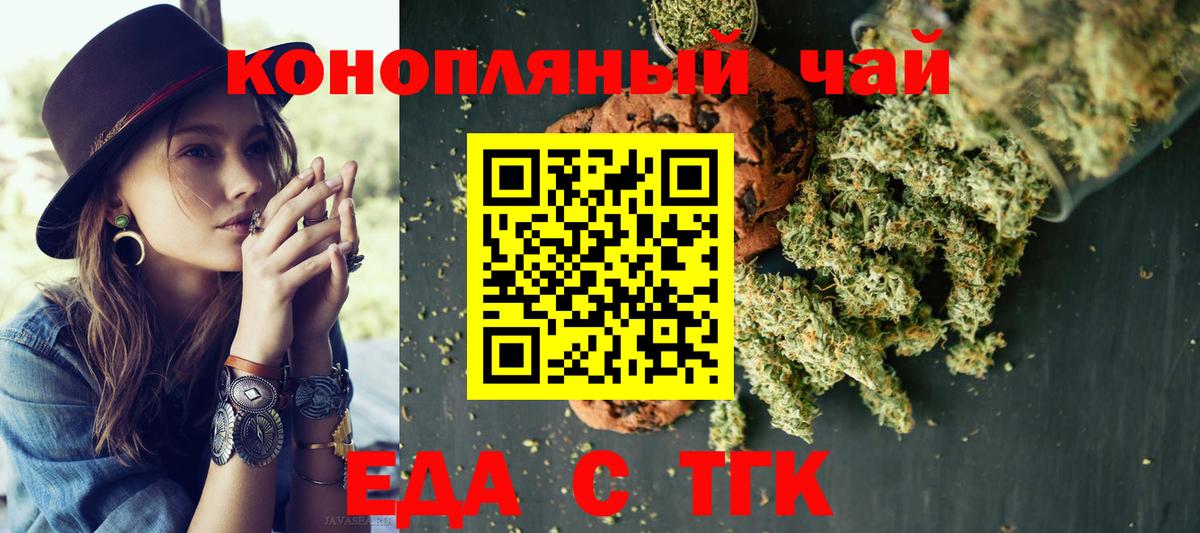 Зеленокумск  Еда ТГК конопля  Вход с VPN 