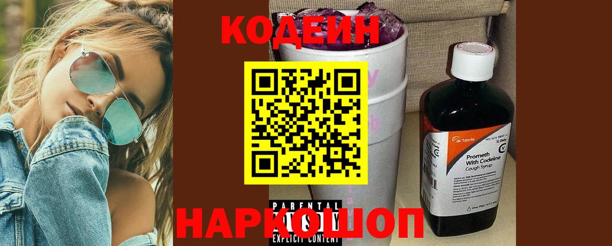 Кодеиновый сироп Lean напиток Lean (лин) Зеленокумск