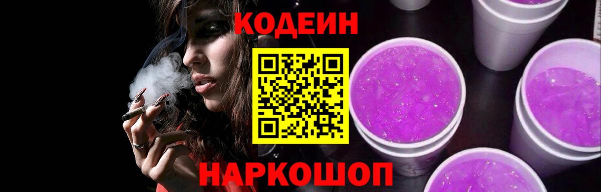 Codein напиток Lean (лин)  цена наркотик  Вход с VPN  Зеленокумск  Кодеиновый сироп Lean Purple Drank 