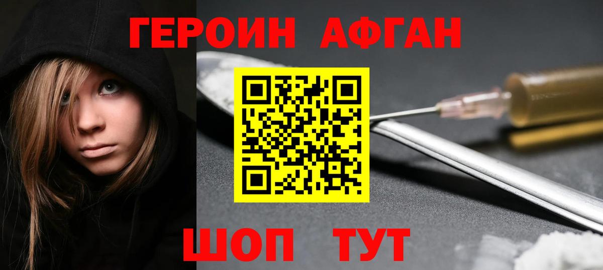 Героин  ГЕРОИН хмурый  Вход с VPN  Зеленокумск 