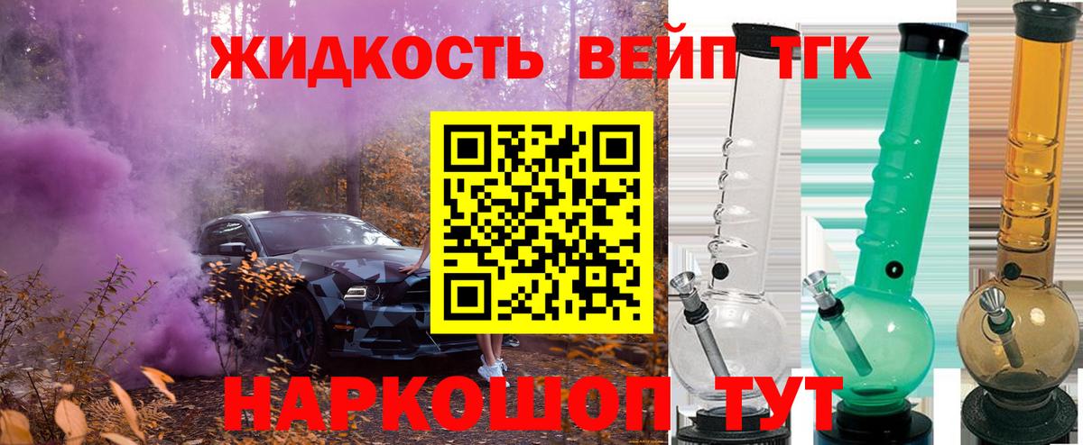 ТГК жижа  Вход с VPN  Зеленокумск  ТГК жижа 